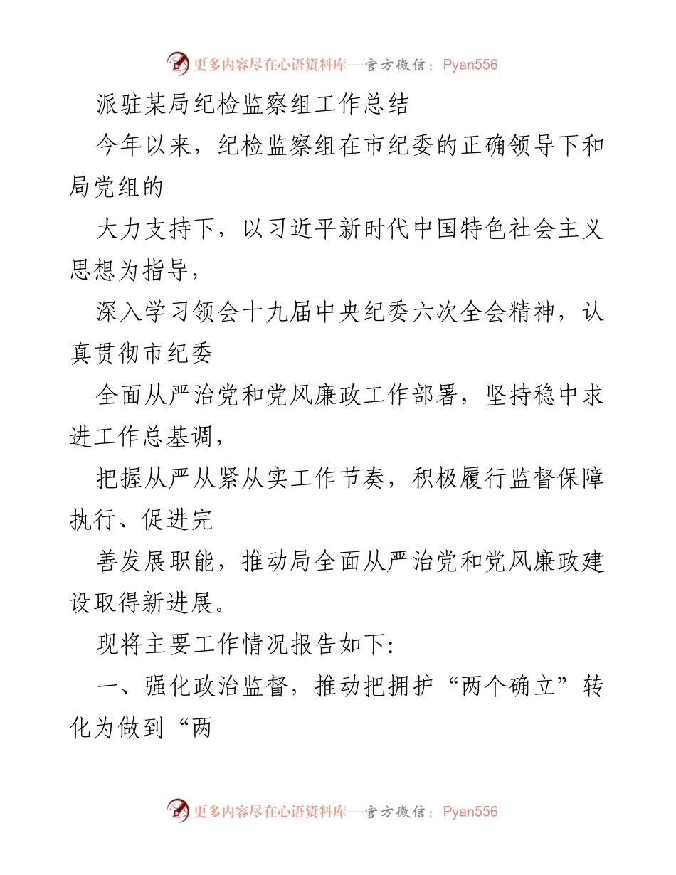 [工作总结] 纪检监察组 - 2023年纪检监察组工作总结与成效分析.docx_第1页