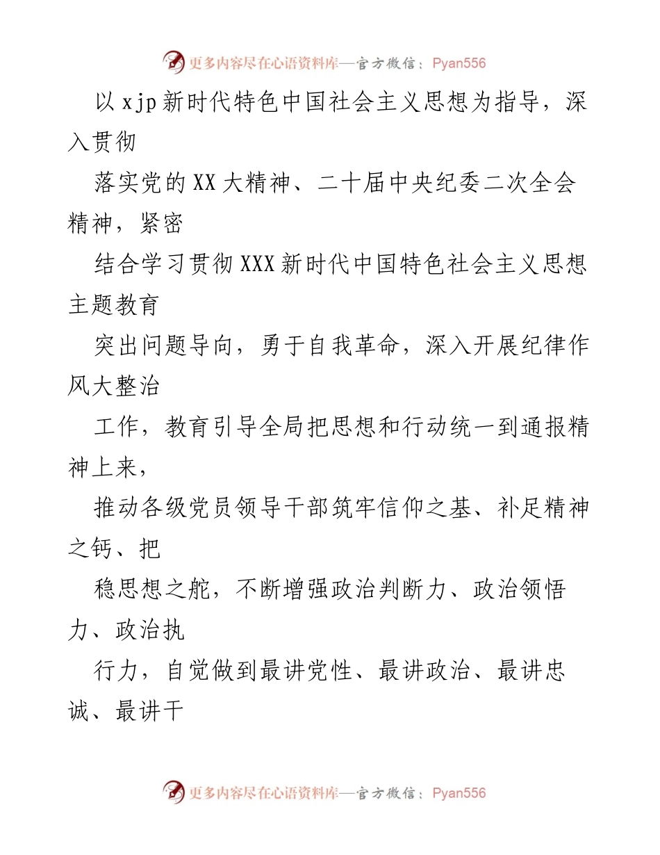 [工作总结] 纪律作风整治 - 全省消防救援队伍纪律作风大整治工作实施方案.docx_第2页