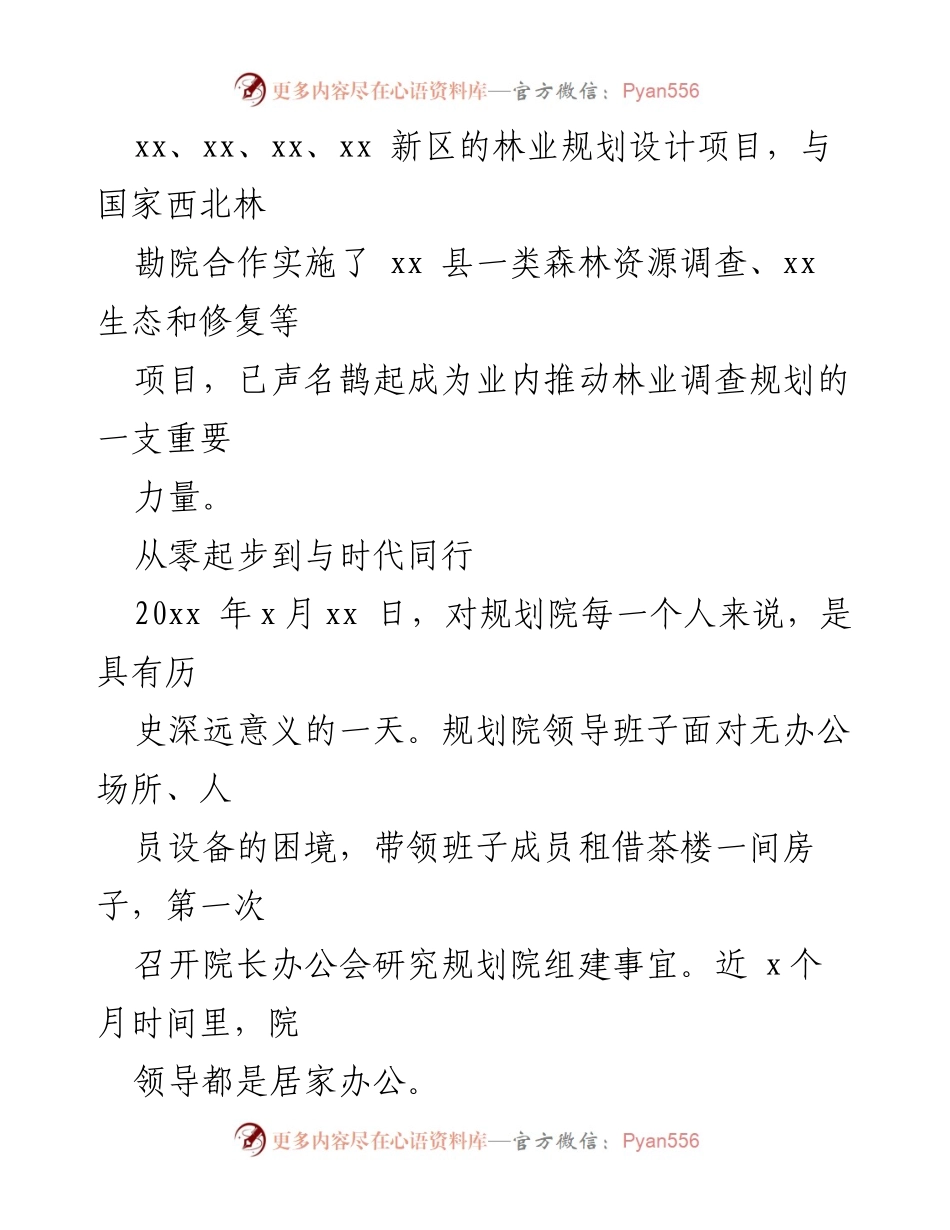 [工作总结] 林业生态监测与调查 - xx省林业生态监测和调查规划院发展历程回顾.docx_第2页