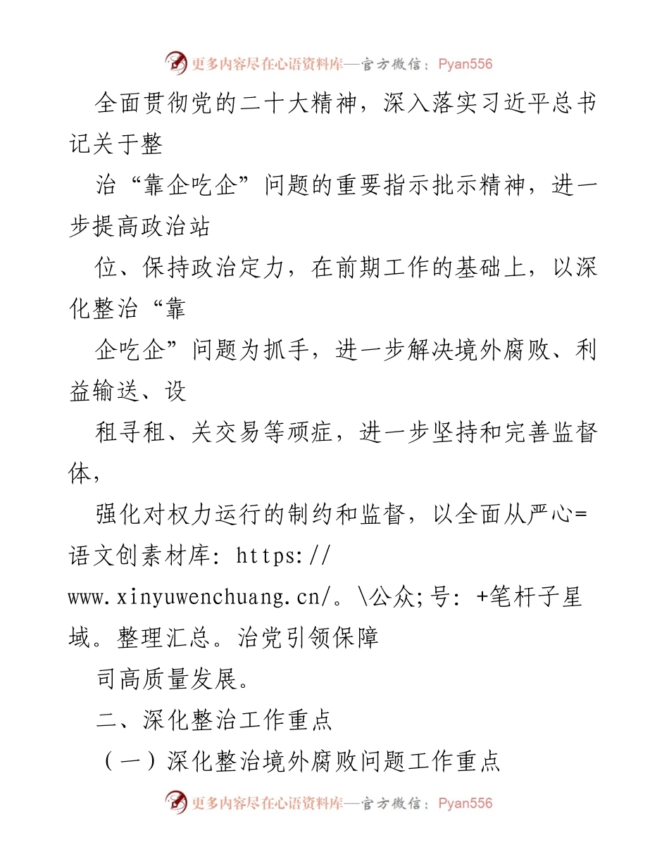 [工作总结] 深入整治“靠企吃企”问题专项工作方案及总结.docx_第2页