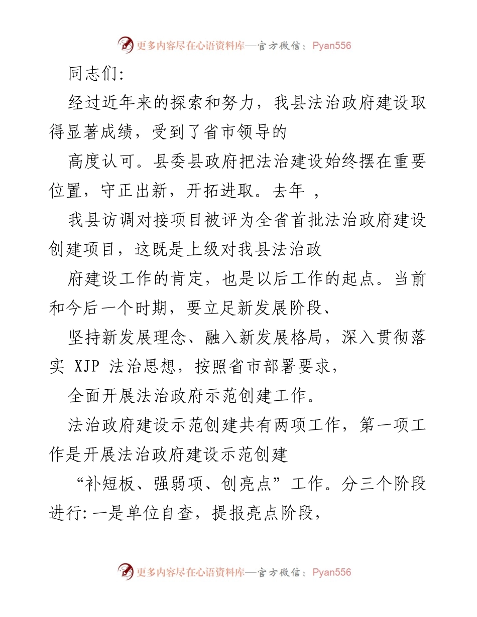 [工作总结] 法治政府建设会议 - 法治政府建设示范创建工作的总结与展望.docx_第1页