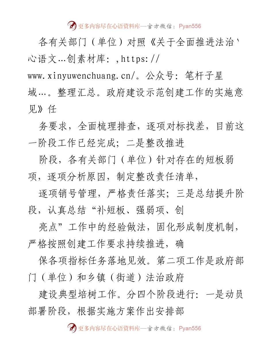 [工作总结] 法治政府建设会议 - 法治政府建设示范创建工作的总结与展望.docx_第2页