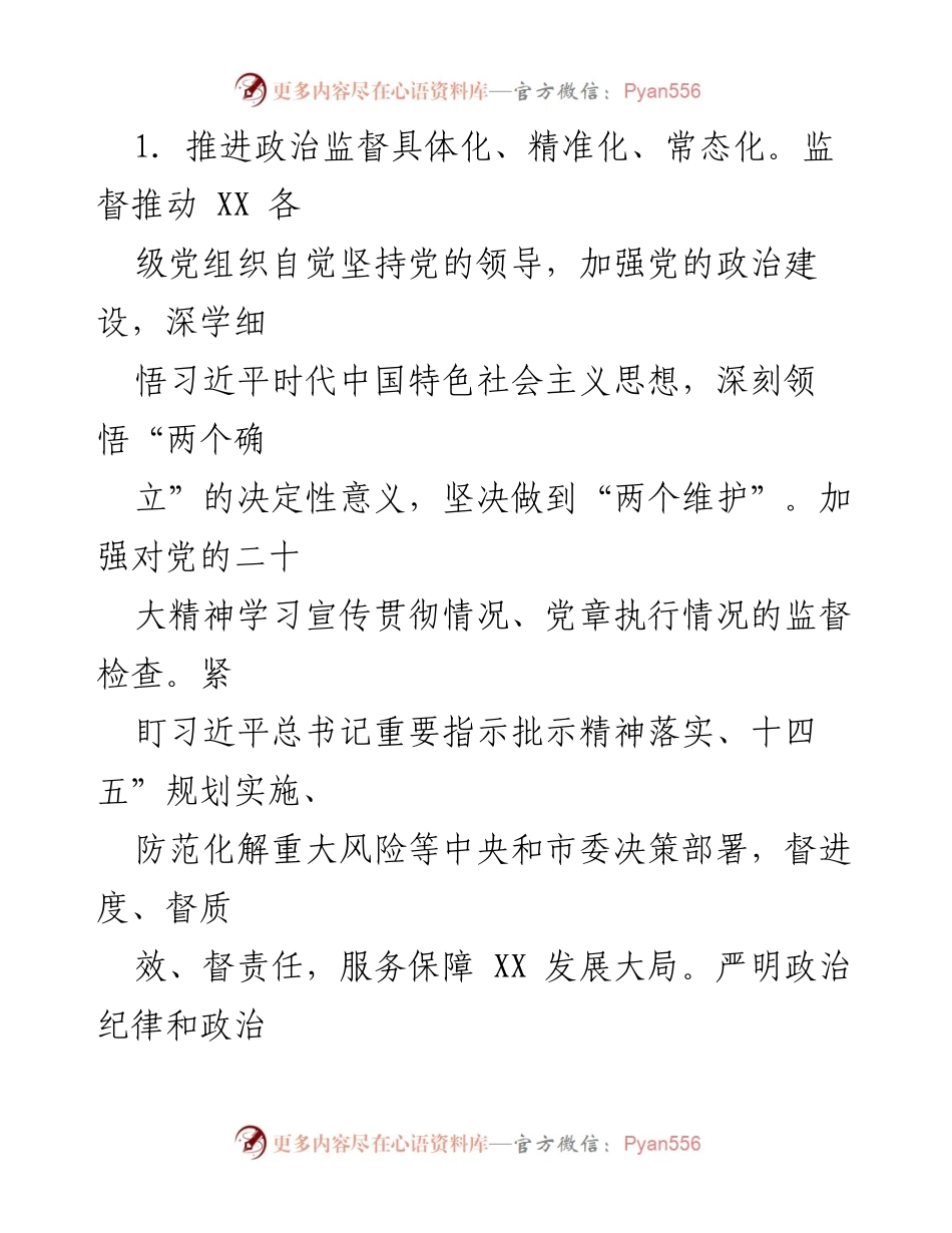 [工作总结] 纪检监察工作会议 - 2023年纪检监察工作要点与实施方案.docx_第2页