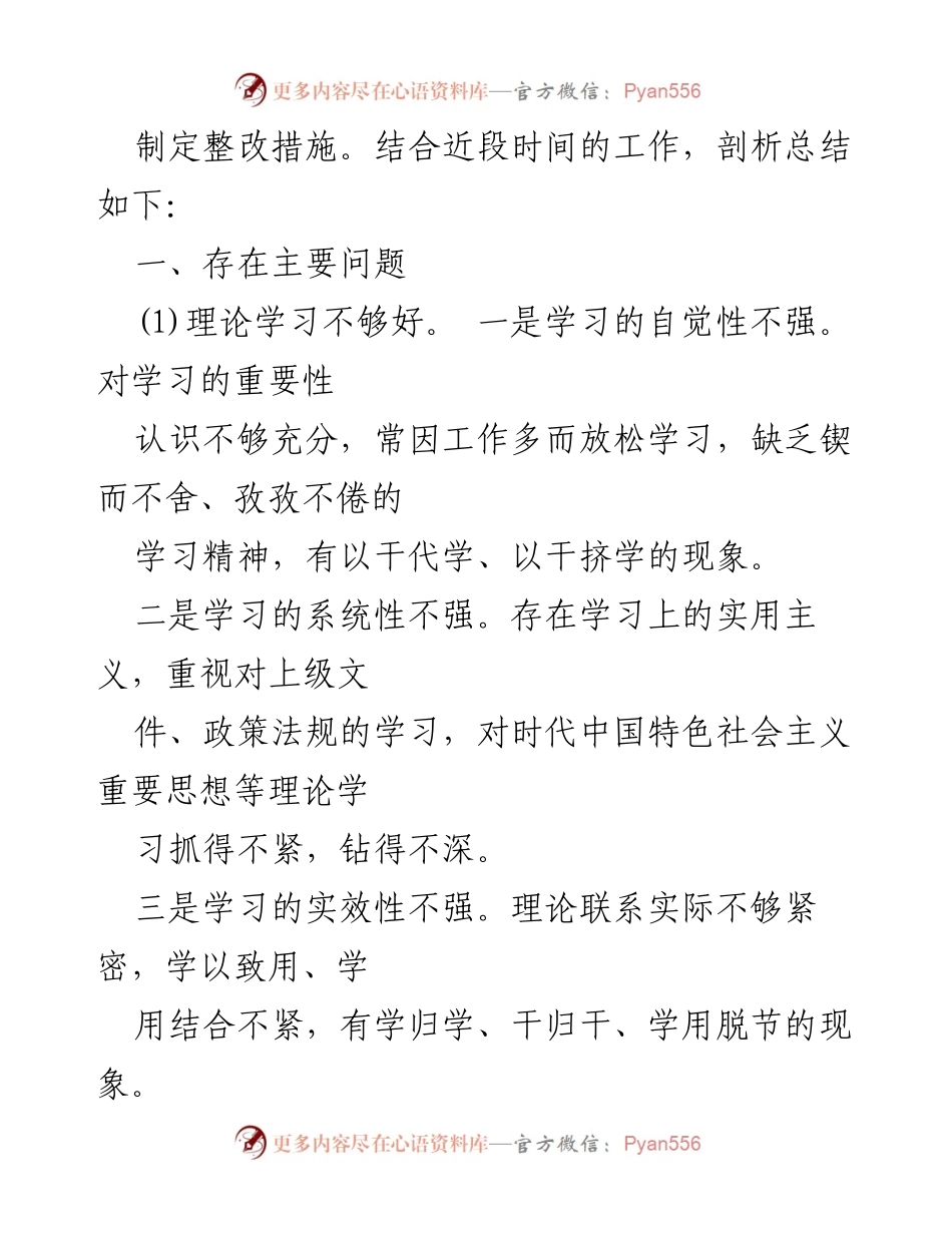[工作总结] 纪检监察干部会议 - 个人剖析与整改措施总结.docx_第2页