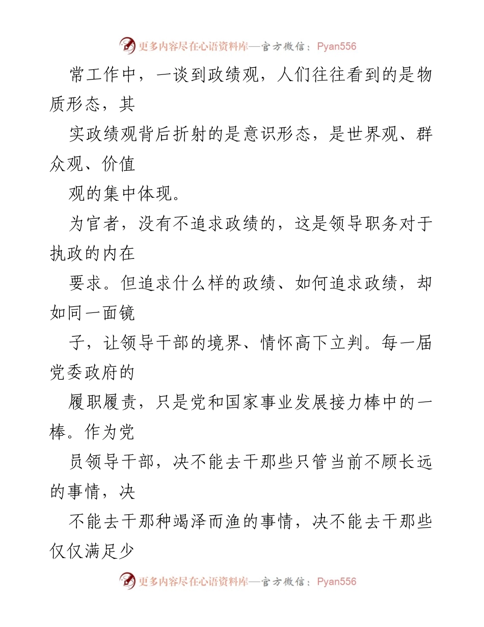 [工作总结] 省市厅级党员领导干部专题研讨班 - 树立以人民为中心的正确政绩观.docx_第2页