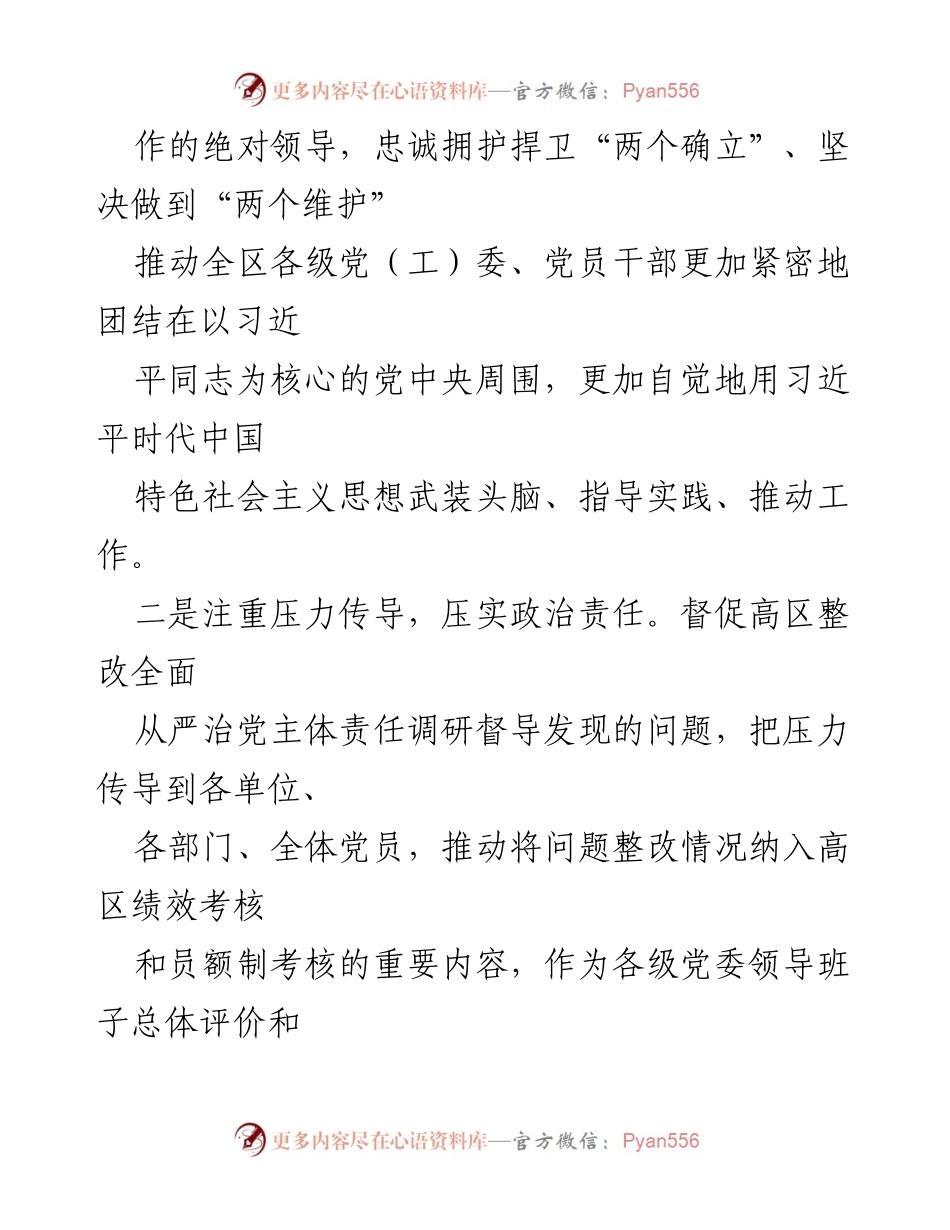 [工作总结] 纪检监察工作 - 2022年上半年区纪检监察工作总结及下步工作打算.docx_第2页