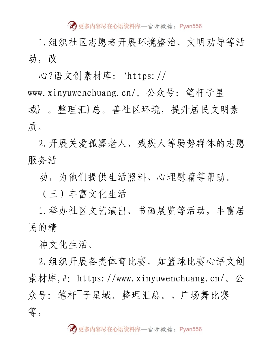 [工作总结] 社区群团工作 - 2024年上半年社区群团工作总结与展望.docx_第2页