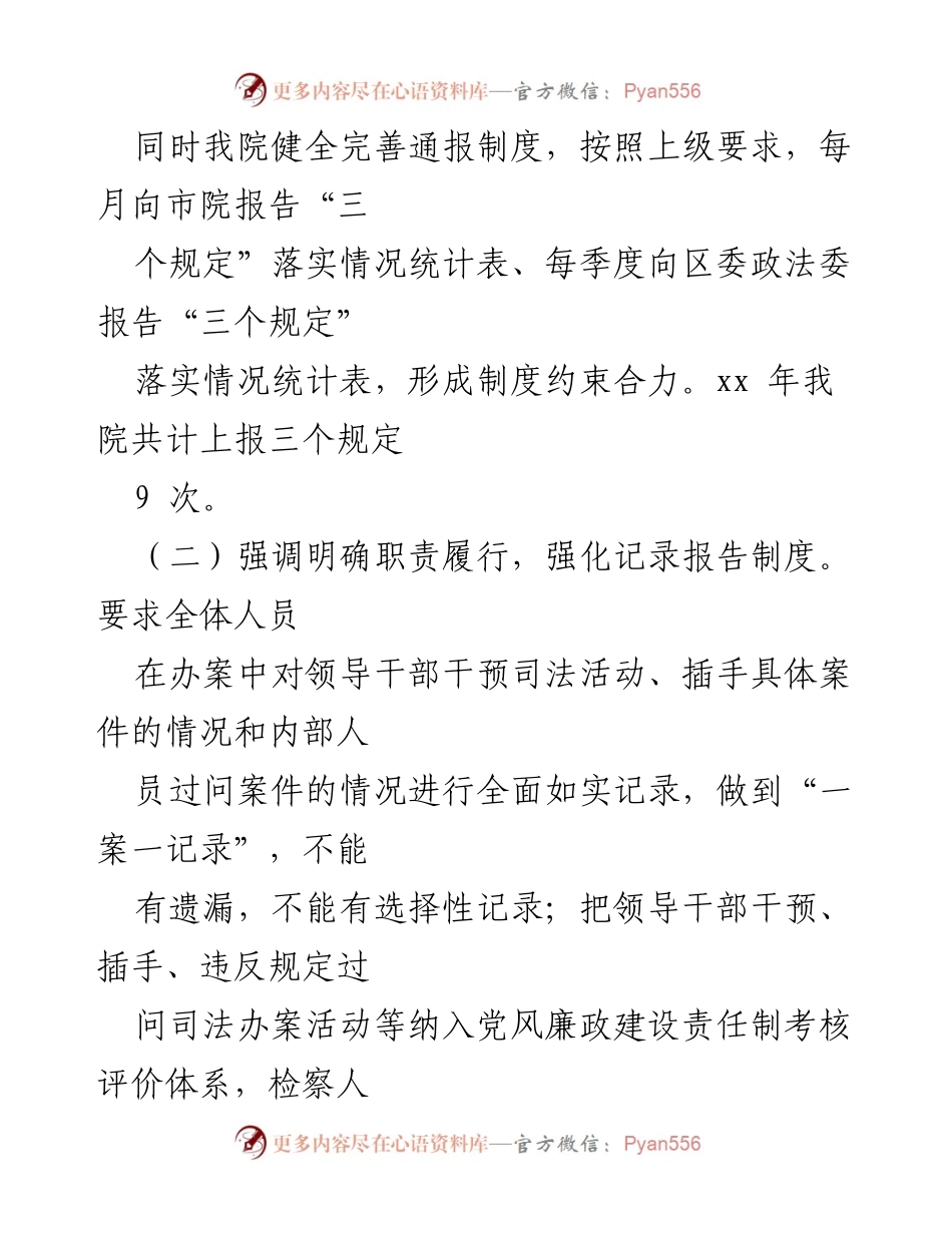 [工作总结] 检察院 - 检察院“三个规定”贯彻落实情况总结报告.docx_第2页