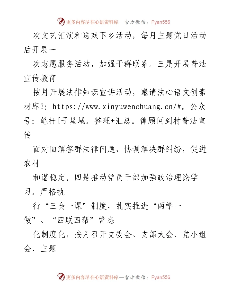 [工作总结] 村驻村工作队 - 2023年驻村工作总结报告.docx_第2页