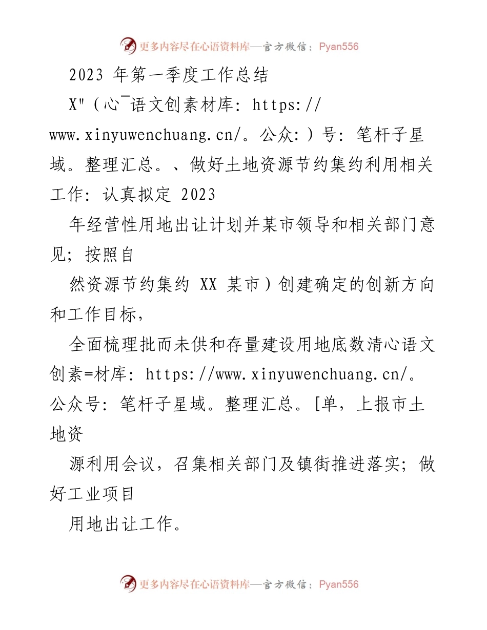 [工作总结] 第一季度 - 2023年第一季度土地资源与自然资源工作总结.docx_第1页
