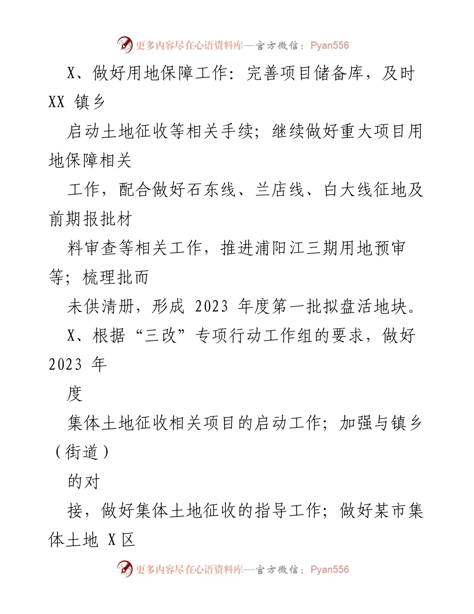 [工作总结] 第一季度 - 2023年第一季度土地资源与自然资源工作总结.docx_第2页