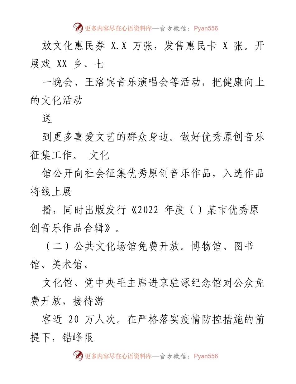 [工作总结] 某市文化广电和旅游局 - 2022年文化广电和旅游工作总结报告.docx_第2页