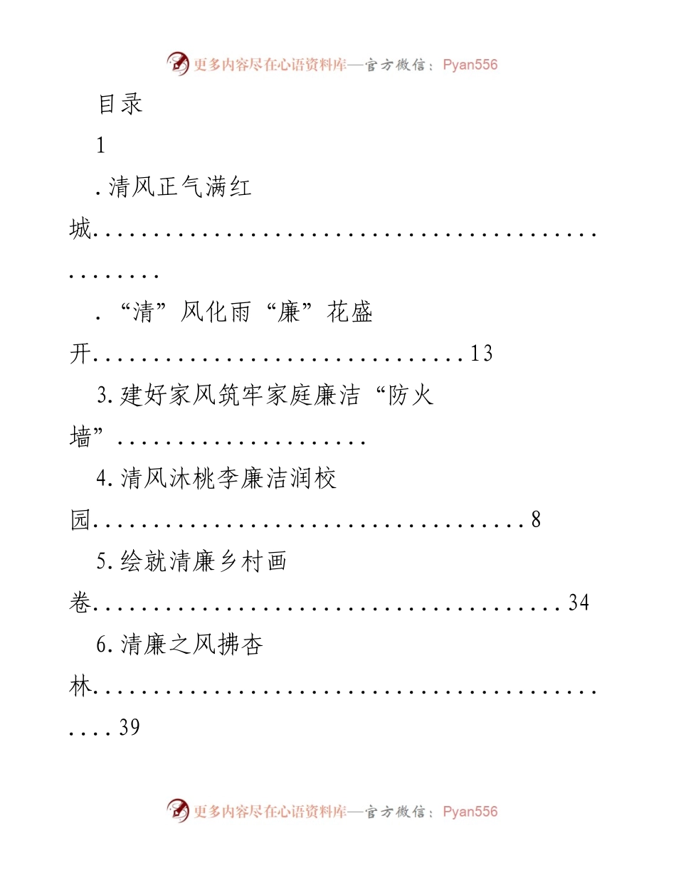 [工作总结] 清廉政府建设与优化营商环境的成效报告.docx_第1页