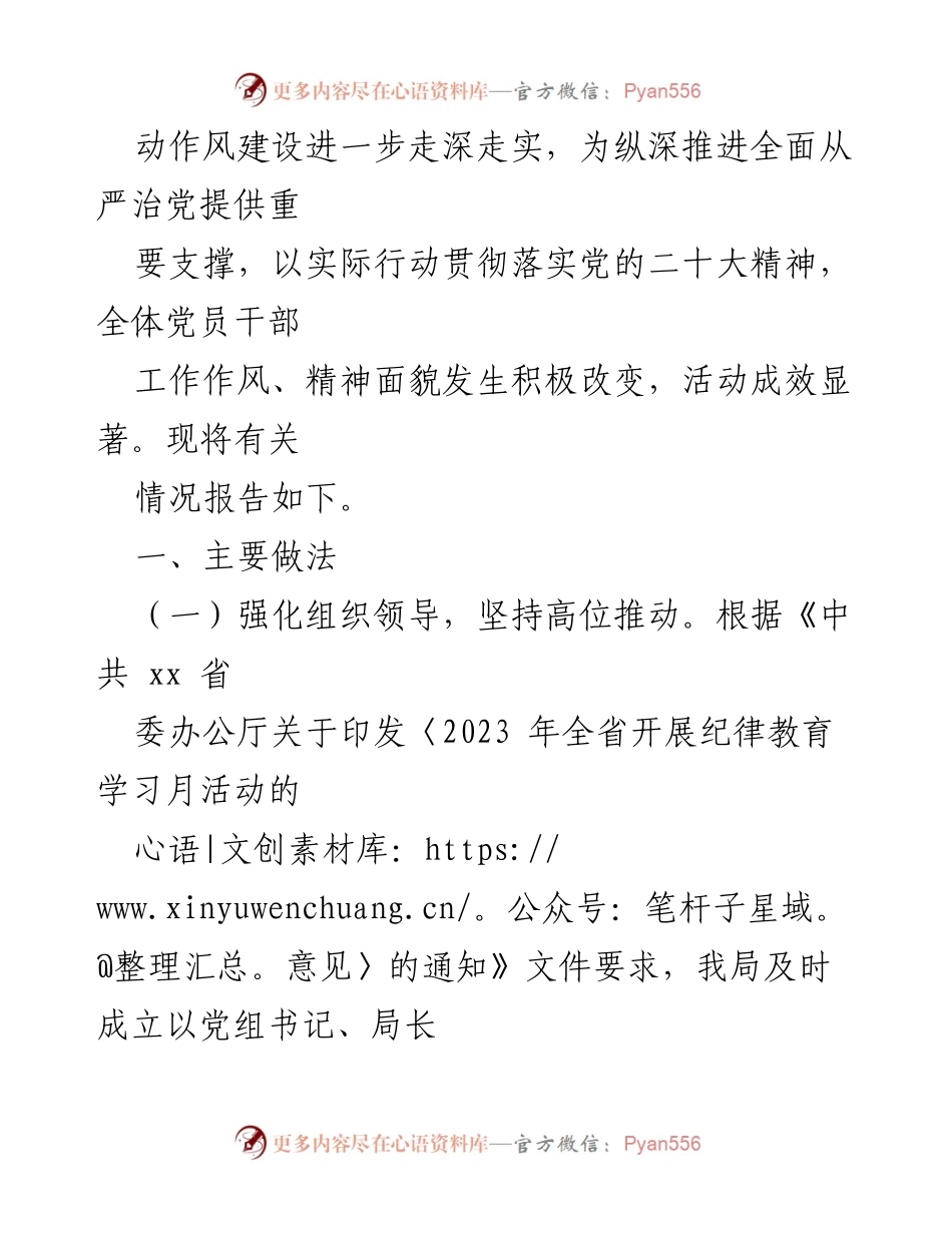 [工作总结] 纪律教育学习月活动 - 2023年纪律教育学习月活动情况报告.docx_第2页