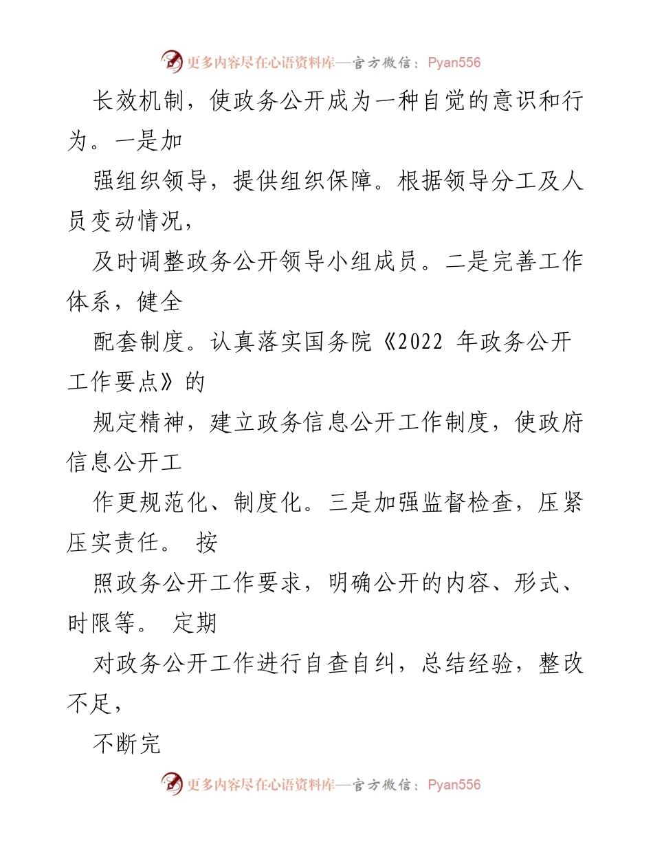 [工作总结] 水利局政务公开工作 - 2022-2023年政务公开工作总结与思路报告.docx_第2页