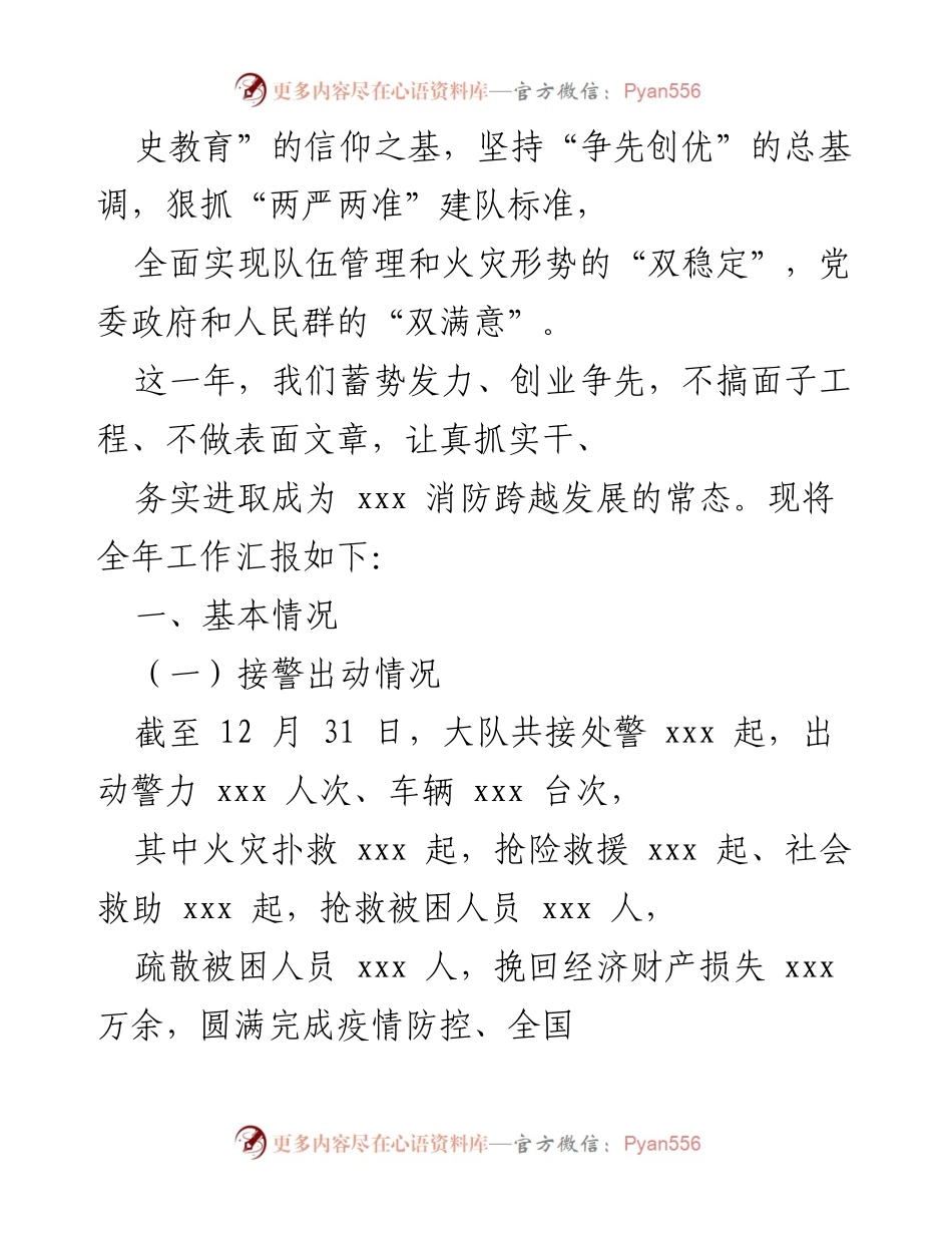 [工作总结] 消防大队年度工作 - 202X年县消防大队述职述责述廉报告总结.docx_第2页