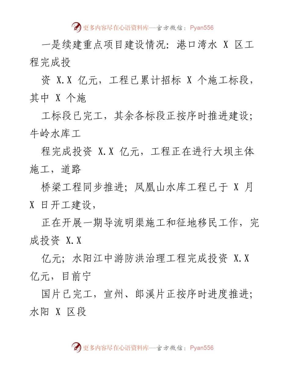 [工作总结] 水利建设 - 2023年水利建设与水旱灾害防御工作总结.docx_第2页