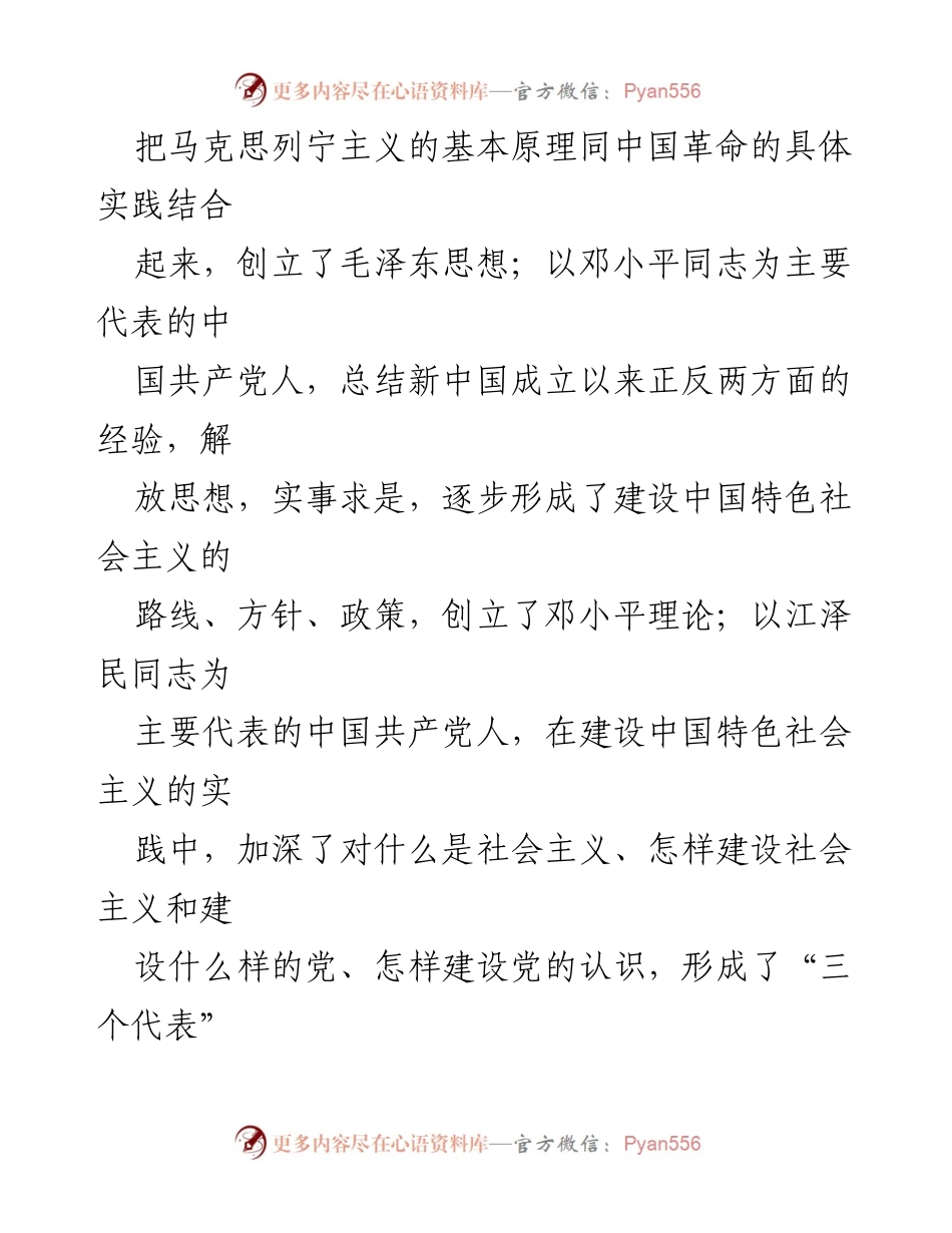 [工作总结] 纪念新中国成立70周年 - 中国共产党人初心与使命的坚守.docx_第2页