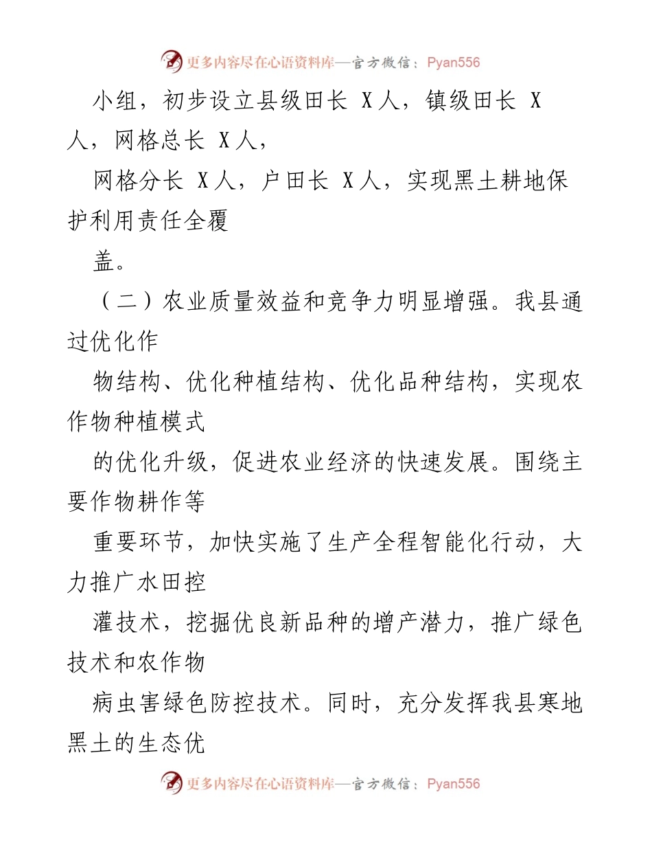 [工作总结] 粮食安全责任制会议 - 党委政府粮食安全责任履行情况汇报.docx_第2页