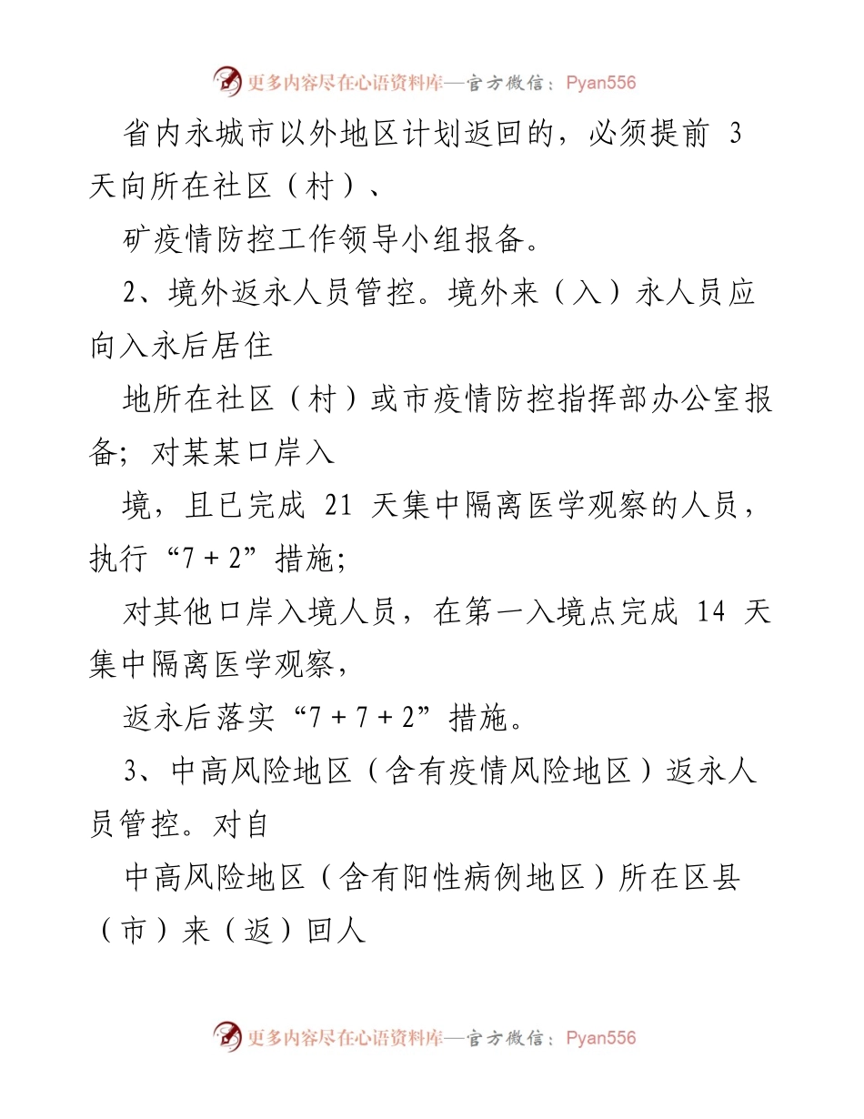 [工作总结] 疫情防控 - 近期疫情防控措施及管理要求总结.docx_第2页