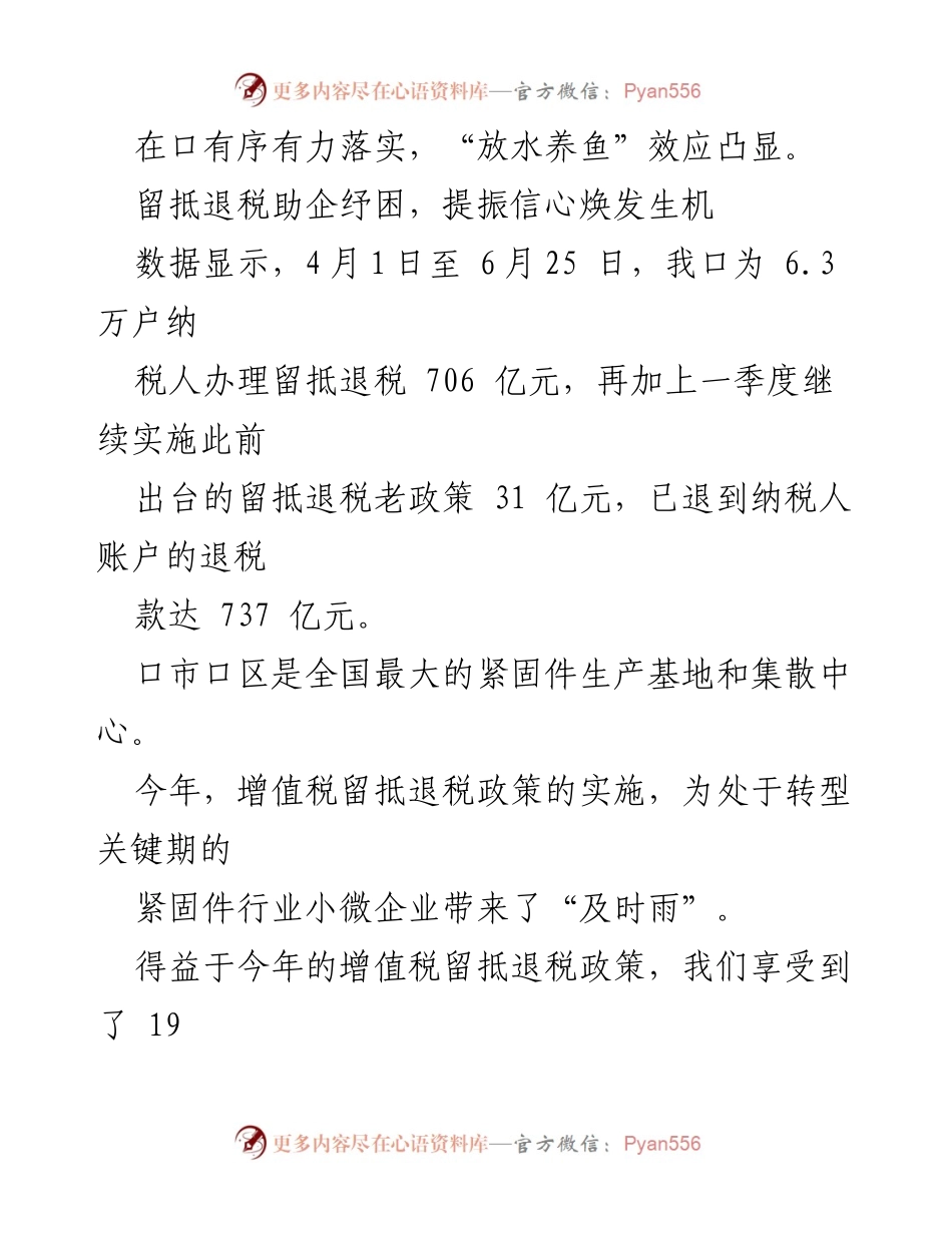 [工作总结] 税务政策实施 - 2022年减税降费政策落实工作总结与经验分享.docx_第2页