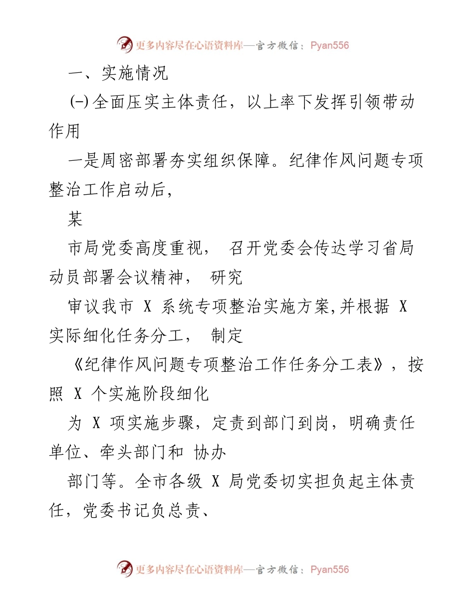 [工作总结] 纪律作风专项整治 - 2022年纪律作风专项整治工作总结报告.docx_第2页