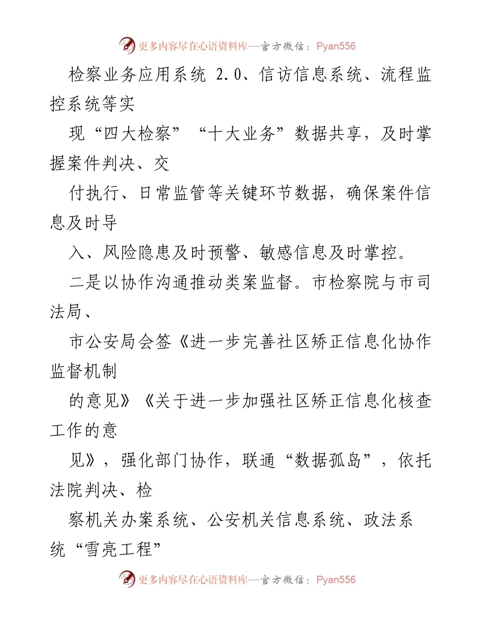 [工作总结] 社区矫正工作 - 提升社区矫正检察监督质效的典型经验分享.docx_第2页