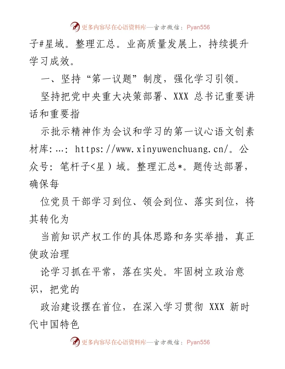 [工作总结] 知识产权事业发展中心 - “第一议题”制度落实情况总结报告.docx_第2页