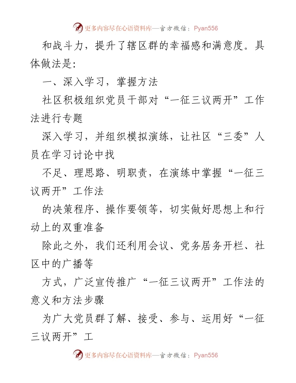 [工作总结] 社区发展 - 建立社区民主决策机制，提升基层和谐发展.docx_第2页
