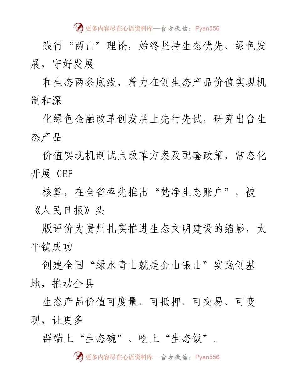 [工作总结] 生态产品价值实现机制试点工作推进情况 - X县生态产品价值实现机制试点工作进展汇报.docx_第2页