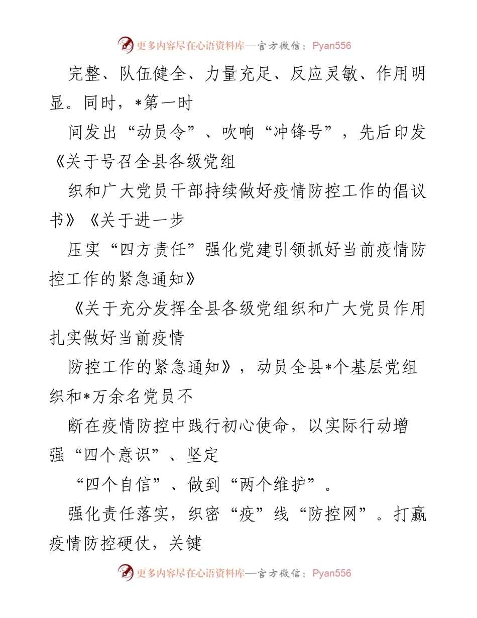 [工作总结] 疫情防控 - 党建引领疫情防控经验总结.docx_第2页