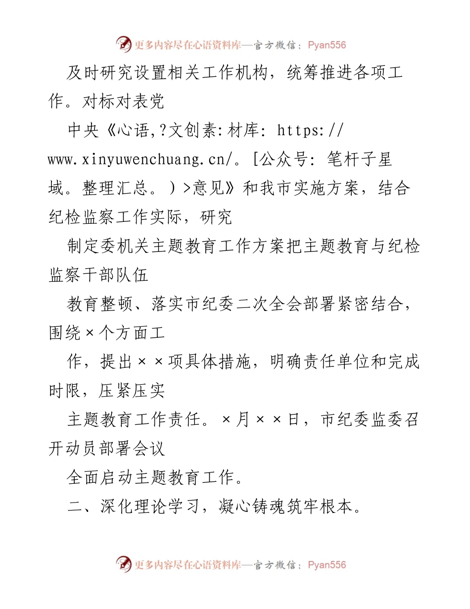 [工作总结] 纪委会议 - 2023年主题教育开展情况汇报.docx_第2页