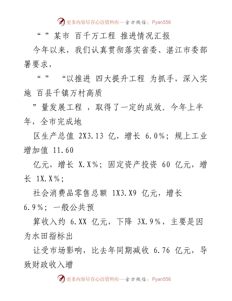 [工作总结] 百千万工程推进情况 - 某市百千万工程推进工作总结报告.docx_第1页