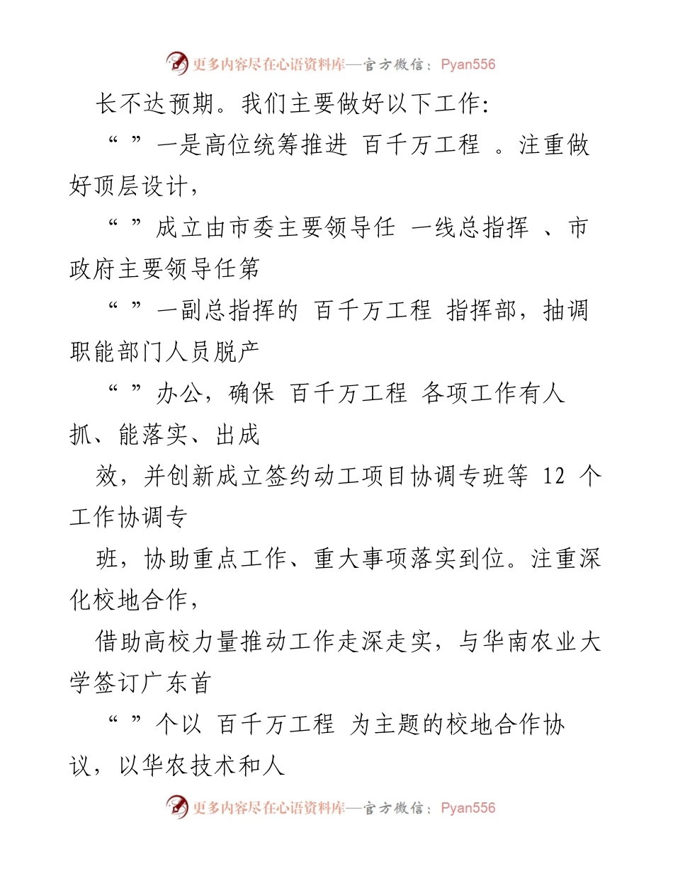 [工作总结] 百千万工程推进情况 - 某市百千万工程推进工作总结报告.docx_第2页
