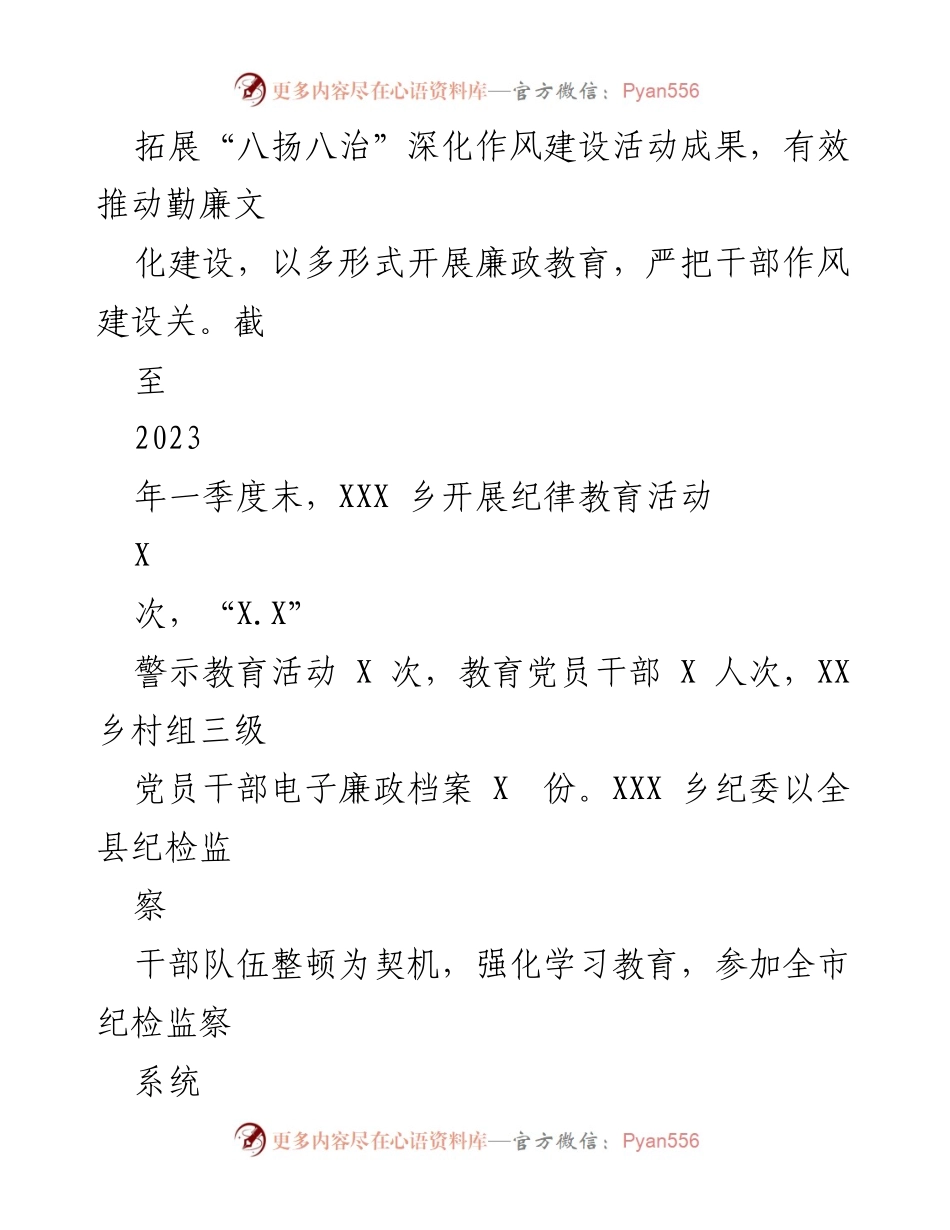 [工作总结] 第一季度 - XX乡2023年第一季度工作总结及下一步工作计划.docx_第2页
