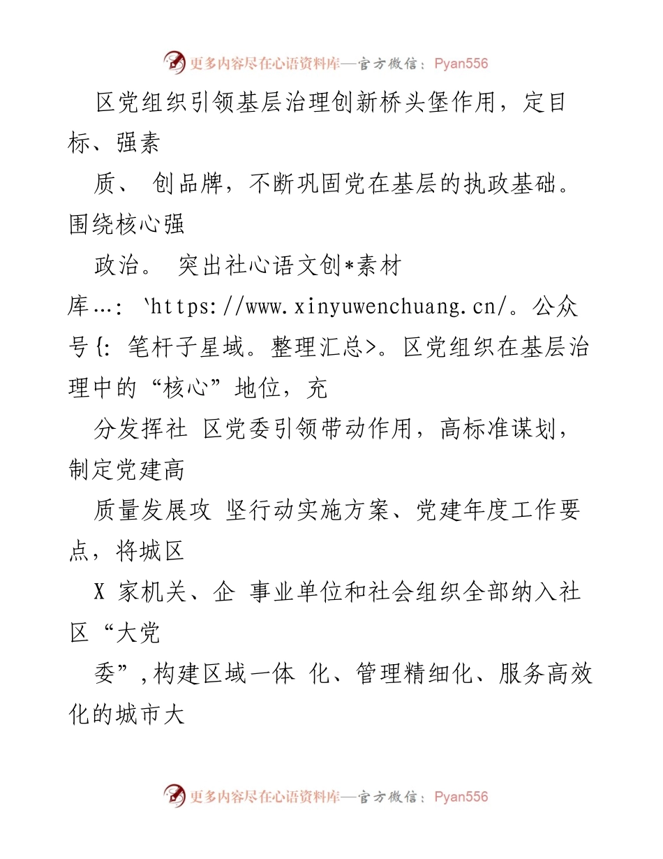 [工作总结] 社区治理 - 党建引领下的城市社区治理创新与实践.docx_第2页