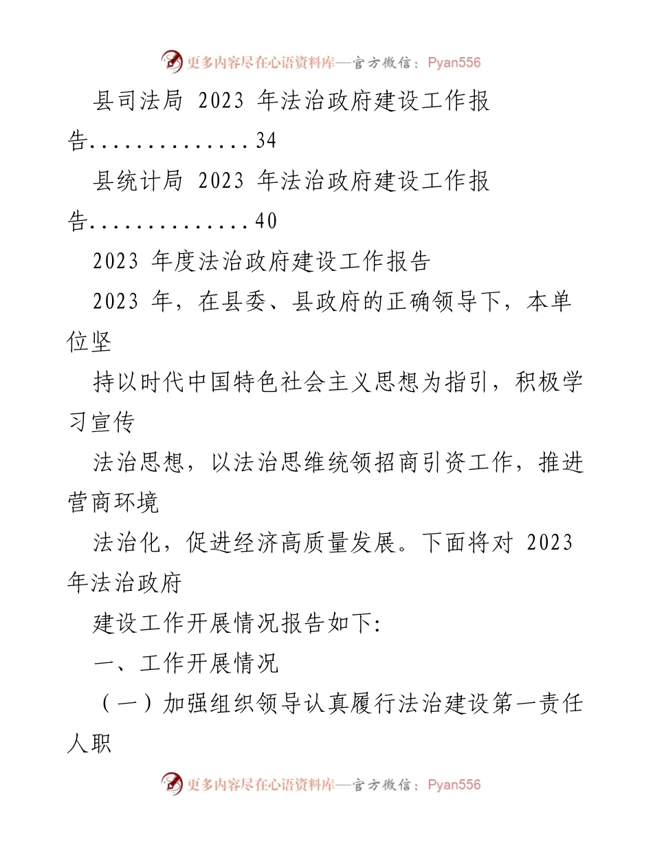 [工作总结] 法治政府建设 - 2023年度法治政府建设工作报告汇编_1.docx_第2页