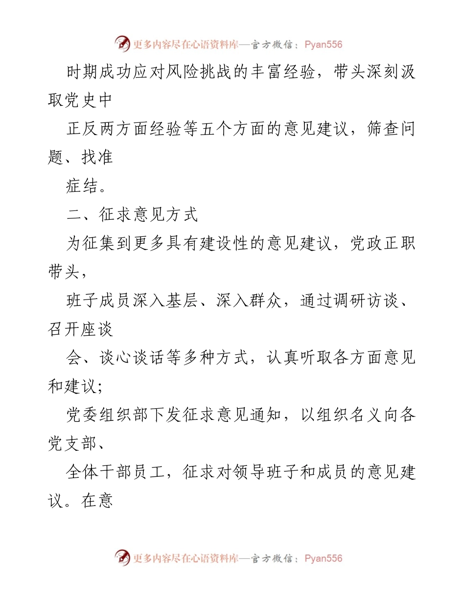[工作总结] 民主生活会 - 2021年国企领导班子专题民主生活会征求意见情况汇报.docx_第2页