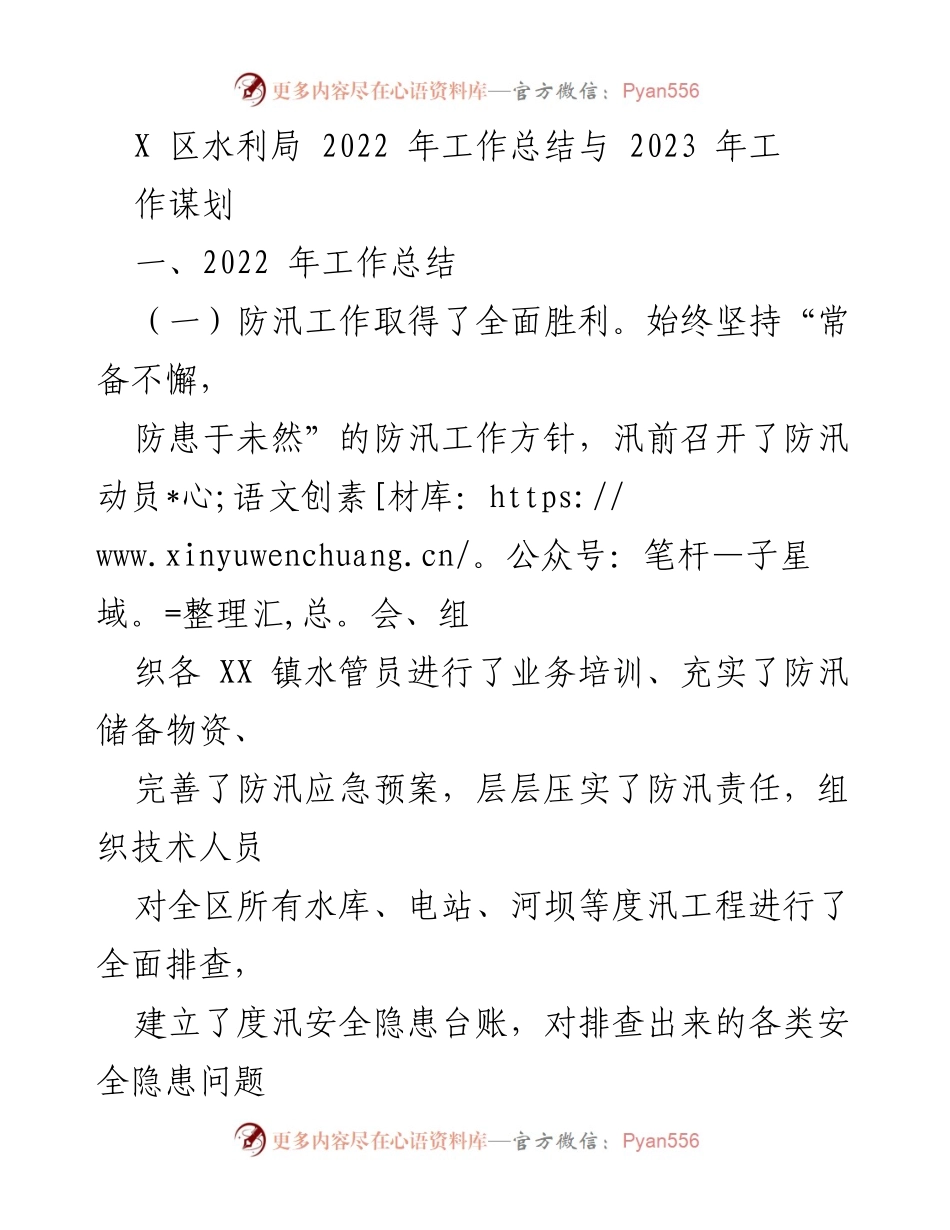 [工作总结] 水利局 - 2022年工作总结与2023年工作谋划.docx_第1页