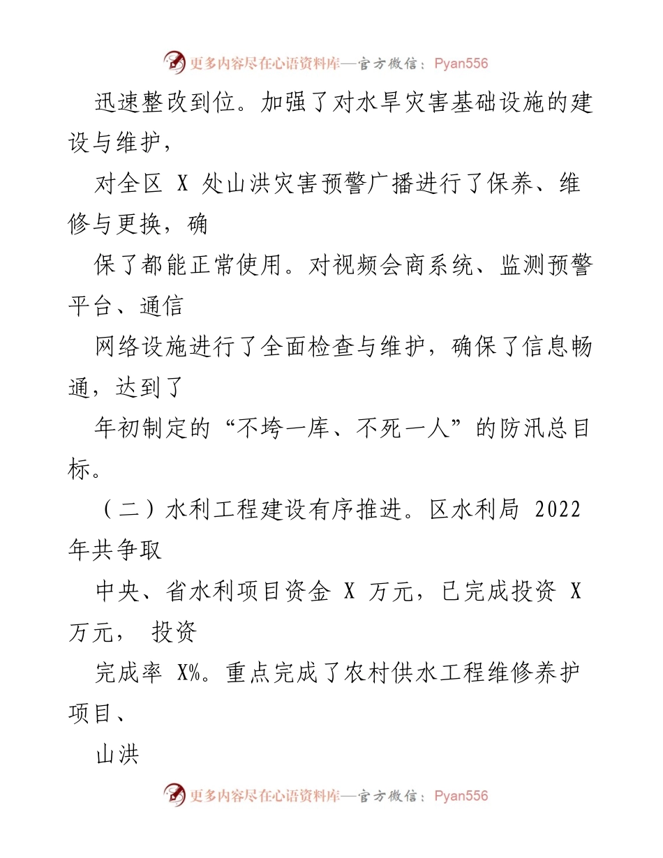 [工作总结] 水利局 - 2022年工作总结与2023年工作谋划.docx_第2页