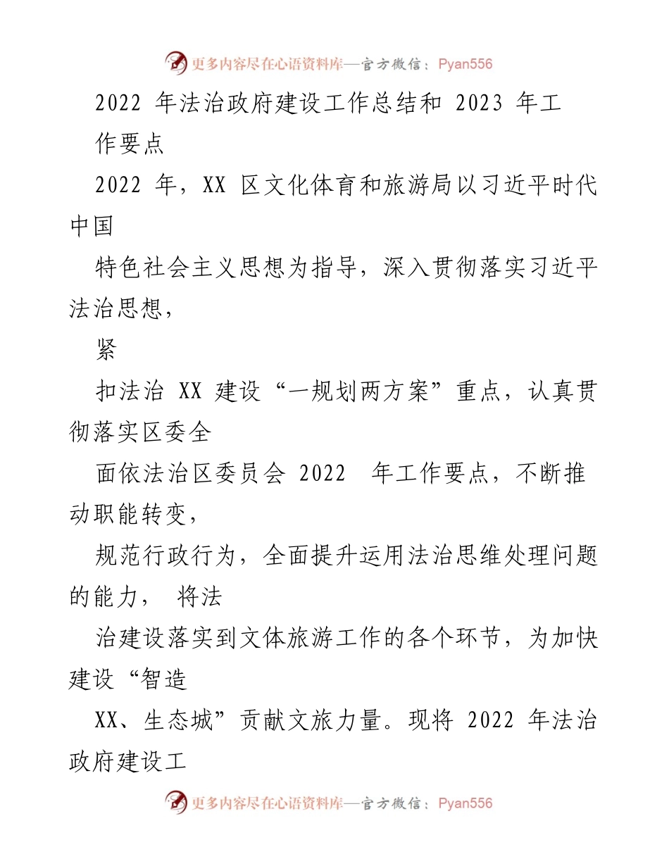 [工作总结] 法治政府建设 - 2022 年法治政府建设工作总结与 2023 年工作要点.docx_第1页