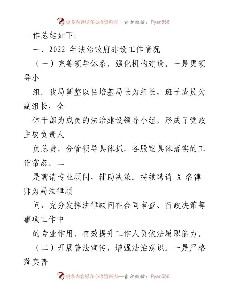 [工作总结] 法治政府建设 - 2022 年法治政府建设工作总结与 2023 年工作要点.docx_第2页