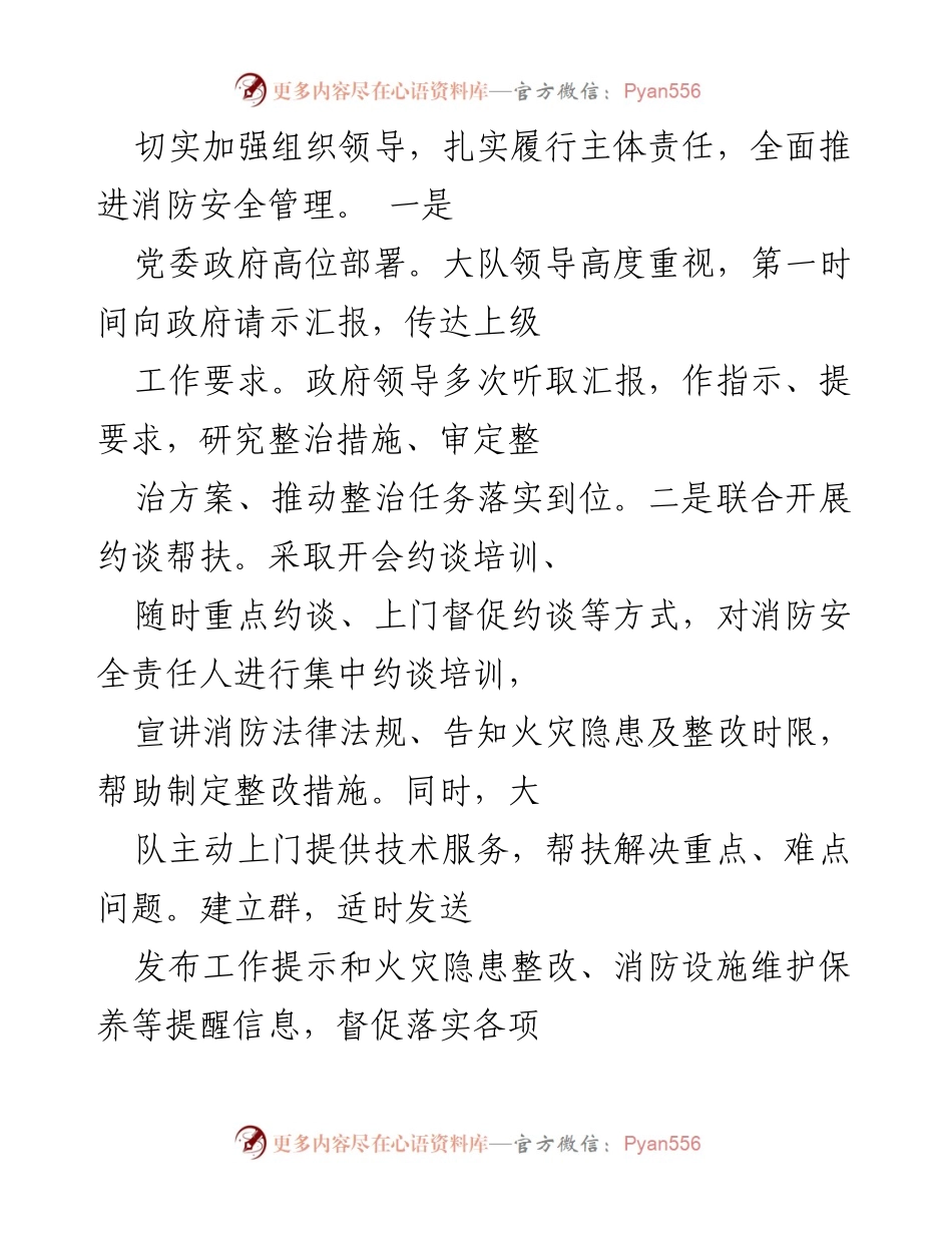[工作总结] 消防安全专项整治 - 消防救援大队三年行动工作总结.docx_第2页