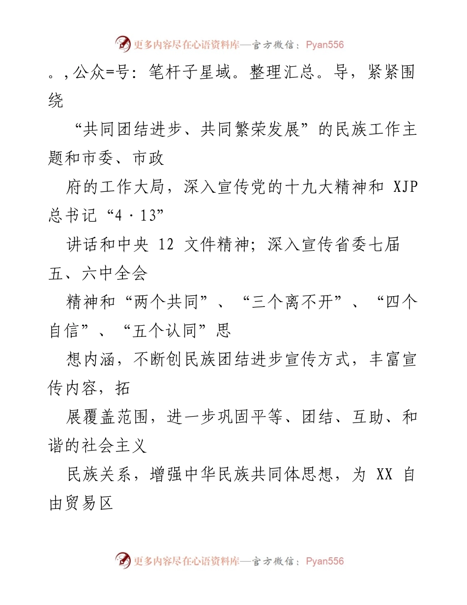 [工作总结] 民族团结进步宣传月活动 - 全市民族团结进步宣传月活动总结与成效分析.docx_第2页