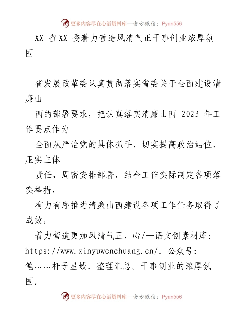 [工作总结] 省发展改革委 - 推进清廉山西建设与民间投资促进工作总结.docx_第1页