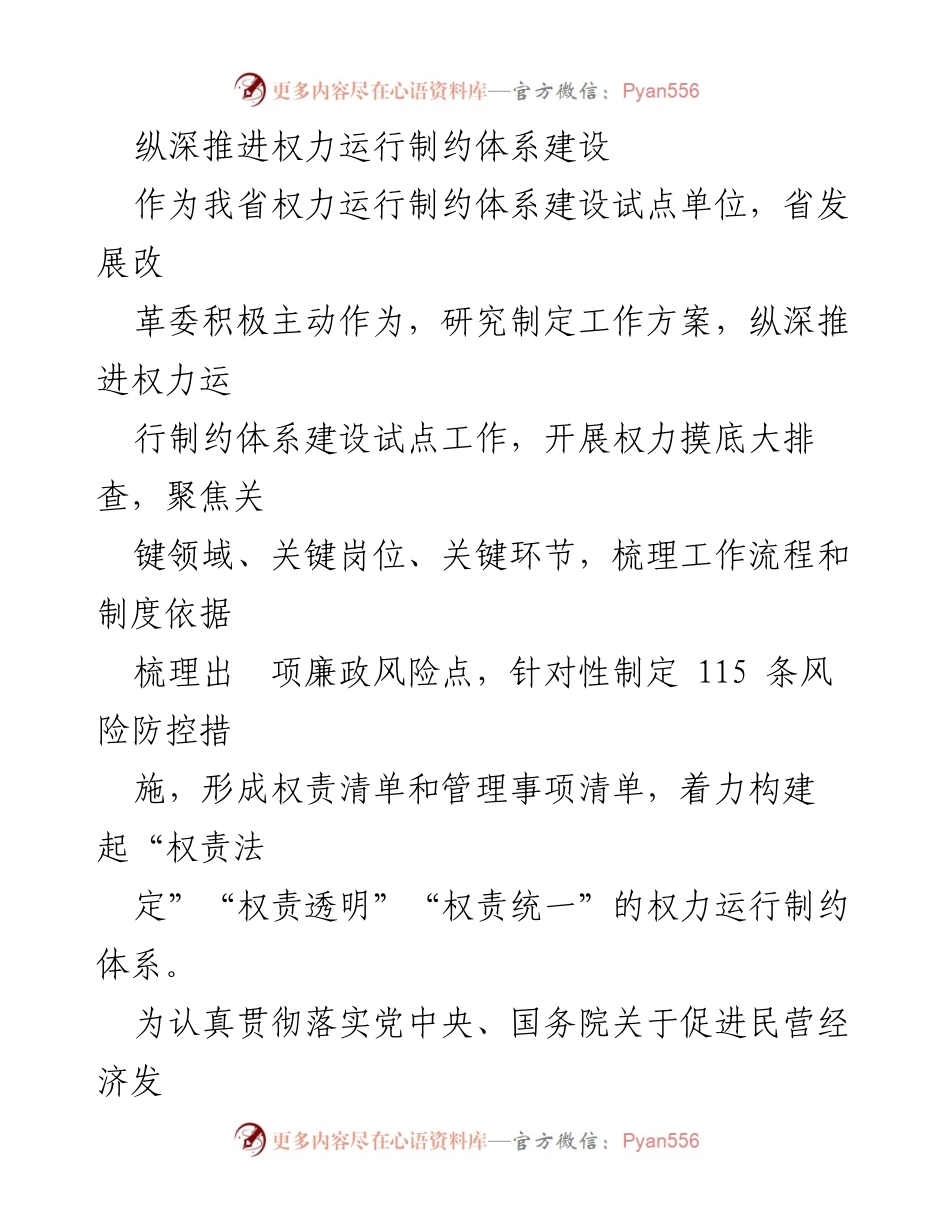 [工作总结] 省发展改革委 - 推进清廉山西建设与民间投资促进工作总结.docx_第2页
