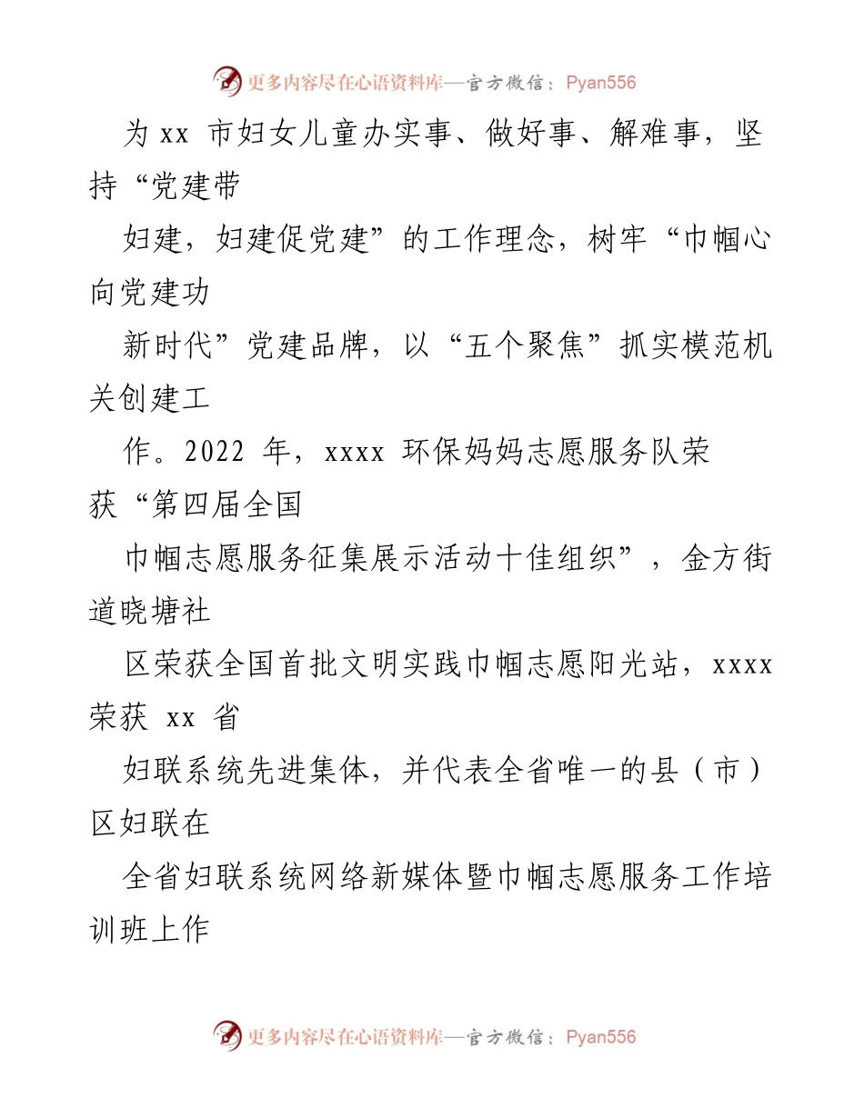 [工作总结] 模范机关创建活动 - Xx单位“模范机关创建示范单位”工作情况汇报.docx_第2页