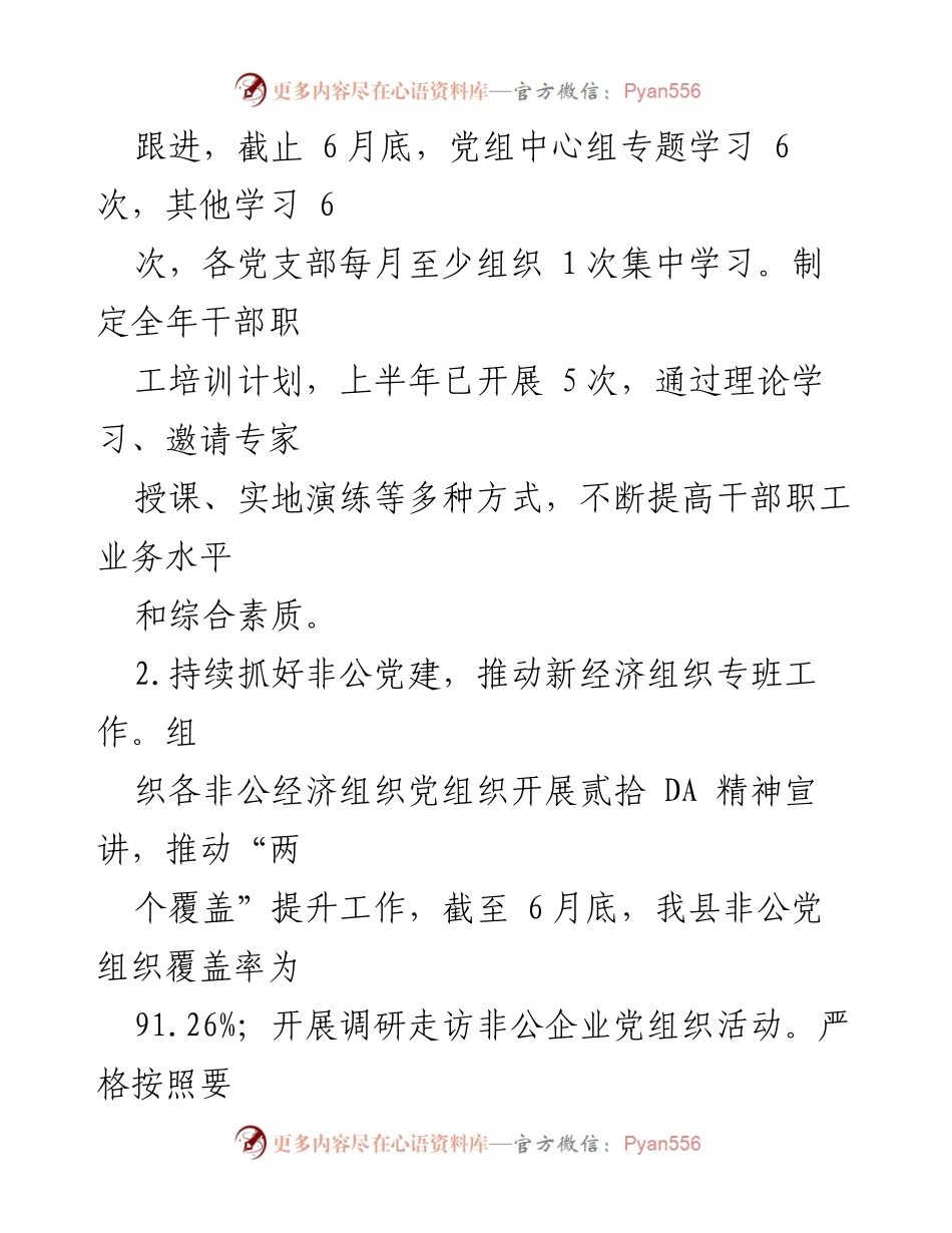 [工作总结] 祁县市场监管局 - 2023年上半年工作总结与下半年工作计划.docx_第2页