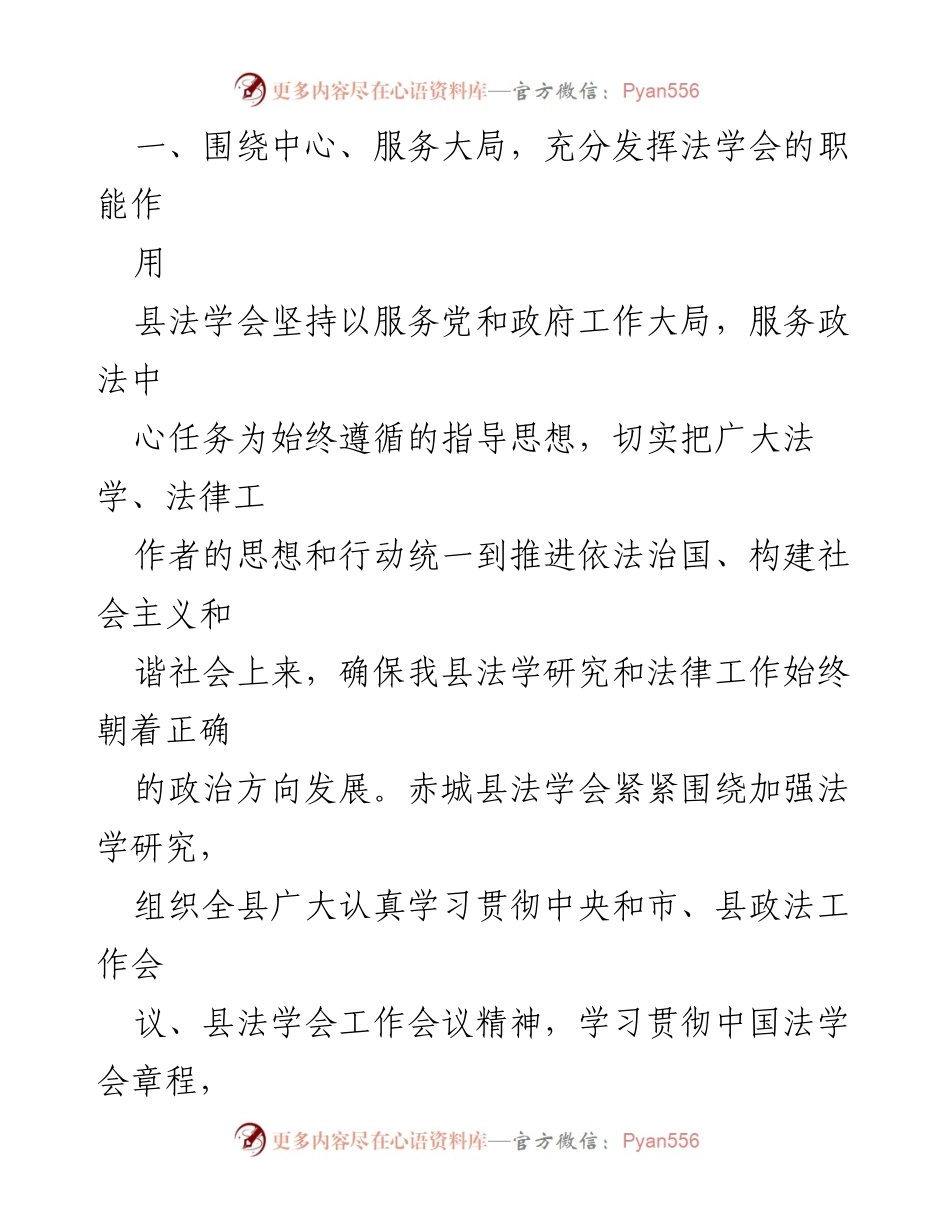 [工作总结] 法学会成立一周年 - 赤城县法学会工作总结与发展回顾.docx_第2页
