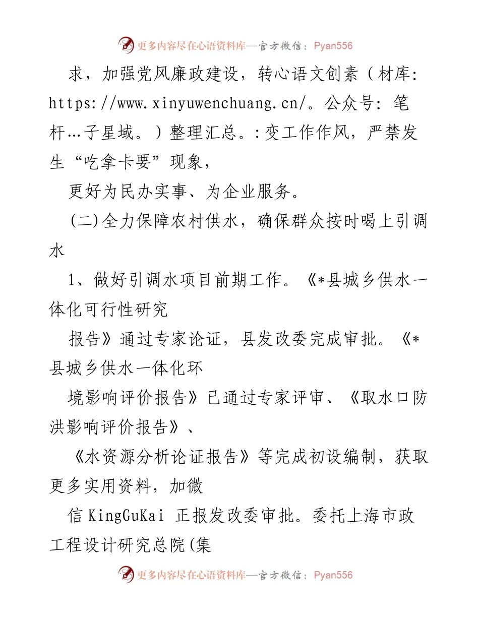 [工作总结] 水利局 - 2022年上半年水利工作总结与下半年计划.docx_第2页